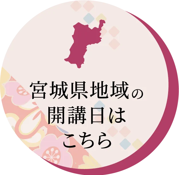 宮城